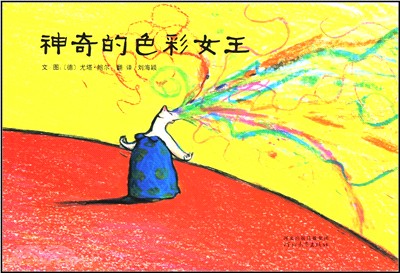 神奇的色彩女王（簡體書）