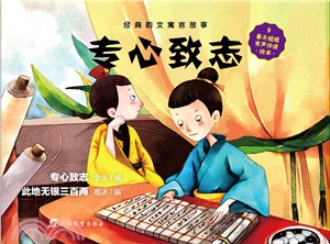 專心致志（簡體書）