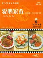 愛心家肴：百姓餐桌上的100道家常菜(書＋7VCD)（簡體書）