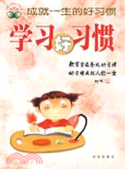 學習好習慣（簡體書）