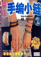 魔法手編小鏈.2（簡體書）