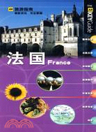 AA旅遊指南：法國（簡體書）