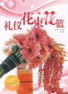 禮儀花束花籃（簡體書）