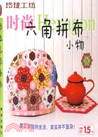 時尚六角拼布小物（簡體書）