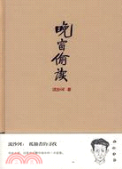 晚窗偷讀（簡體書）