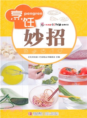 烹飪妙招-贈大容量DVD光碟（簡體書）