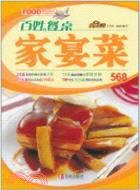 百姓餐桌：家宴菜(項目部)（簡體書）