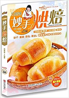 巧廚娘巧手烘焙（簡體書）