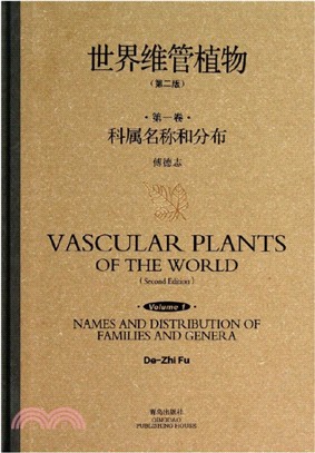 世界維管植物(1-50卷‧全50冊)（簡體書）