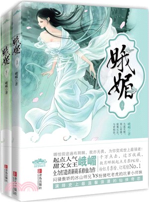 娥媚（簡體書）