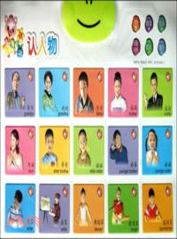 寶貝堂有聲掛圖：認人物（簡體書）