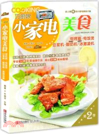 小家電美食：電烤箱．電飯煲．豆漿機．酸奶機．冰激淩機（簡體書）