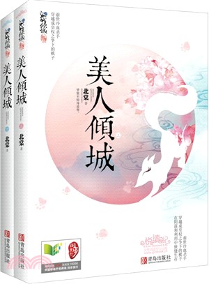 美人傾城(上下)（簡體書）