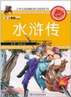 小學生新課標領先閱讀系列：水滸傳（簡體書）