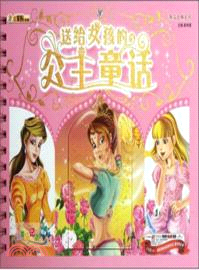 送給女孩的公主童話：小笨熊典藏（簡體書）