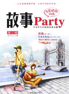 故事Party第三輯（簡體書）