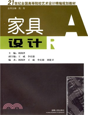 家具設計（簡體書）