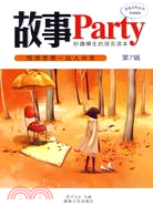 故事Party 第7輯（簡體書）