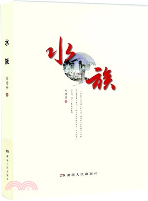 水族（簡體書）