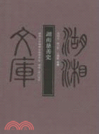 湖南慈善史（簡體書）