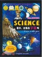 萊卡，出發去宇宙啦（簡體書）