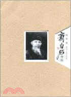 齊白石全傳（簡體書）