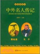 秦始皇、孔子卷（簡體書）