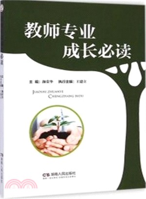 教師專業成長必讀（簡體書）