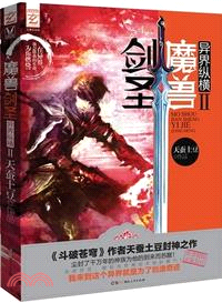 魔獸劍聖異界縱橫Ⅱ(至尊白金版)（簡體書）