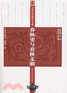 春秋史與春秋文明（簡體書） | 拾書所