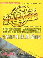 專家指點兔.狐.貂.貉飼養（簡體書）