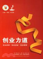 創業力道（簡體書）