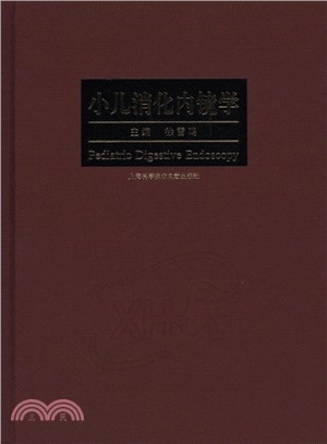 小兒消化內鏡學（簡體書）