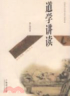 道學講讀：國學講讀(現代插圖版)（簡體書）