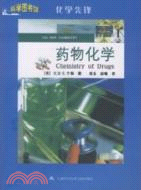 藥物化學：科學圖書館化學先鋒（簡體書）