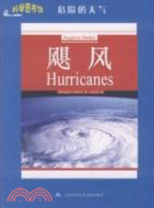 颶風：科學圖書館危險的天氣（簡體書）
