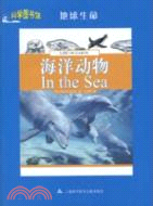 海洋動物：科學圖書館地球生命（簡體書）