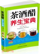 茶酒粗養生寶典（簡體書）