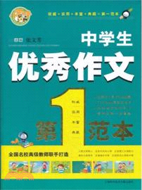 小蜜蜂：中學生優先作文第一範文（簡體書）