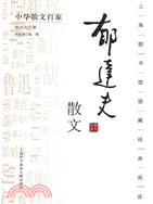 郁達夫散文（簡體書）