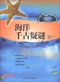 海洋千古疑謎（簡體書）
