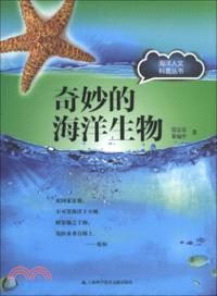 奇妙的海洋生物（簡體書）