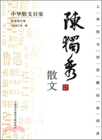 中華散文百家：陳獨秀散文（簡體書）