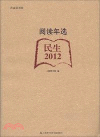 2012閱讀年選．民生（簡體書）