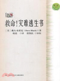 救命！災難逃生書（簡體書）