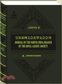 皇家亞洲文會北華支會會刊1858-1948(全35冊)（簡體書）
