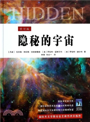 隱秘的宇宙(修訂版)（簡體書）