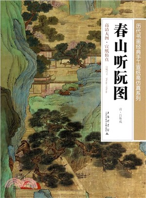 春山聽阮圖（簡體書）