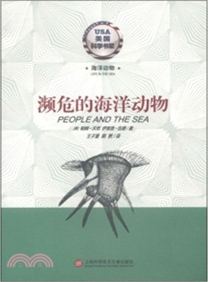 美國科學書架：海洋動物‧瀕危的海洋動物（簡體書）