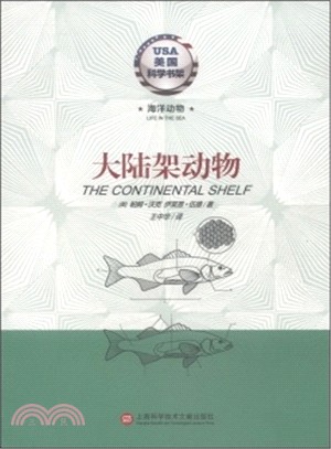 美國科學書架：海洋動物‧大陸架動物（簡體書）